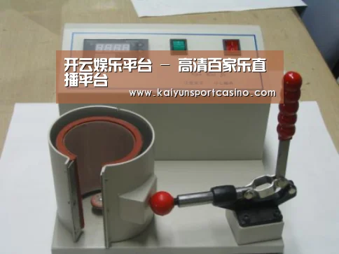 开运官网案例展示六(图1)
