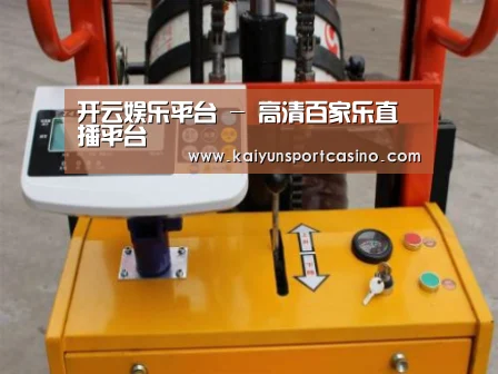 开运官网案例展示三(图1)