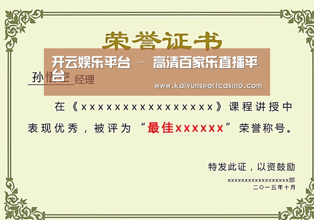 开运官网荣誉证书二